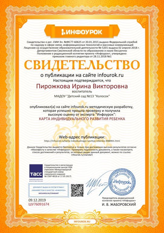 Свидетельство проекта infourok.jpg